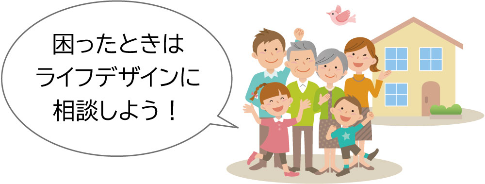 ライフデザイン合同会社