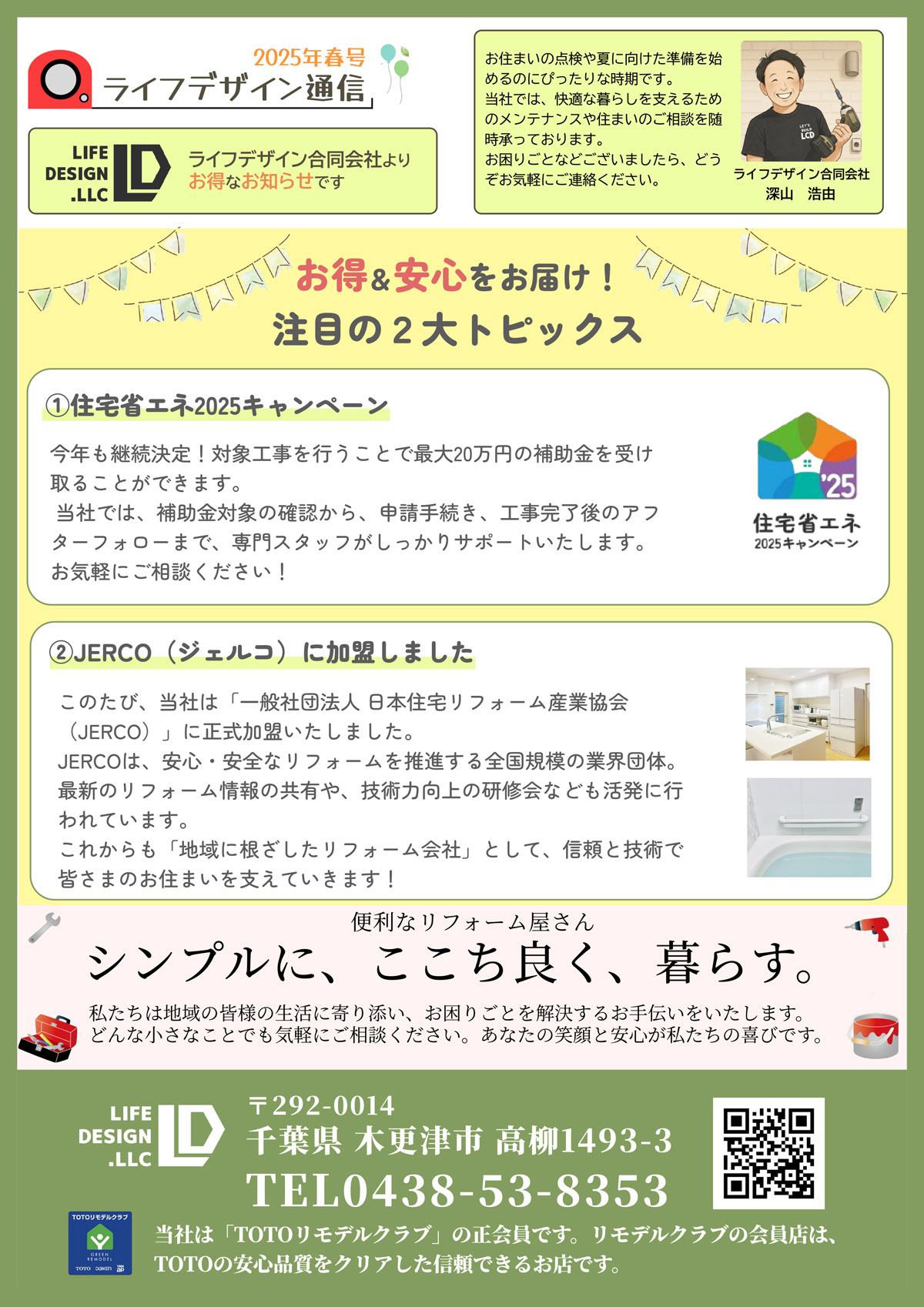 ライフデザイン通信