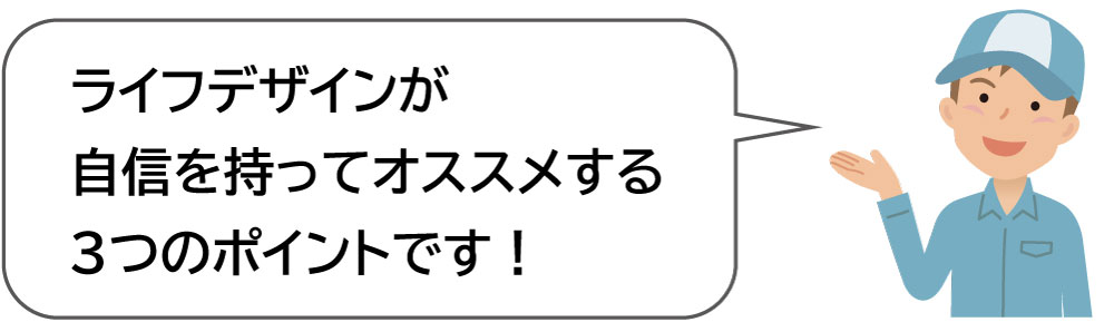 3つの認定・保証制度